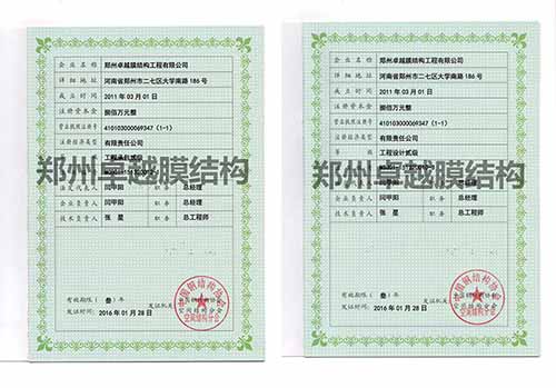 膜結(jié)構(gòu)行業(yè)資質(zhì):左為工程承包資質(zhì),右為工程設計資質(zhì)
