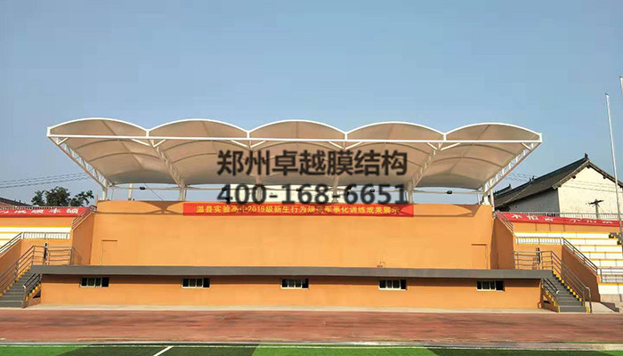 焦作溫縣實(shí)驗高中膜結(jié)構(gòu)看臺