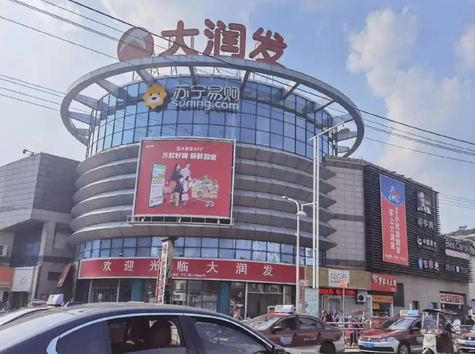 大潤發
